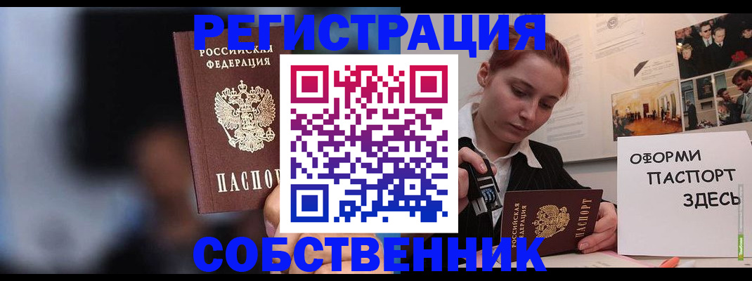 прописка в Жигулёвске