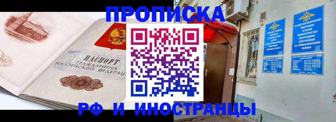 прописка законно в Жигулёвске